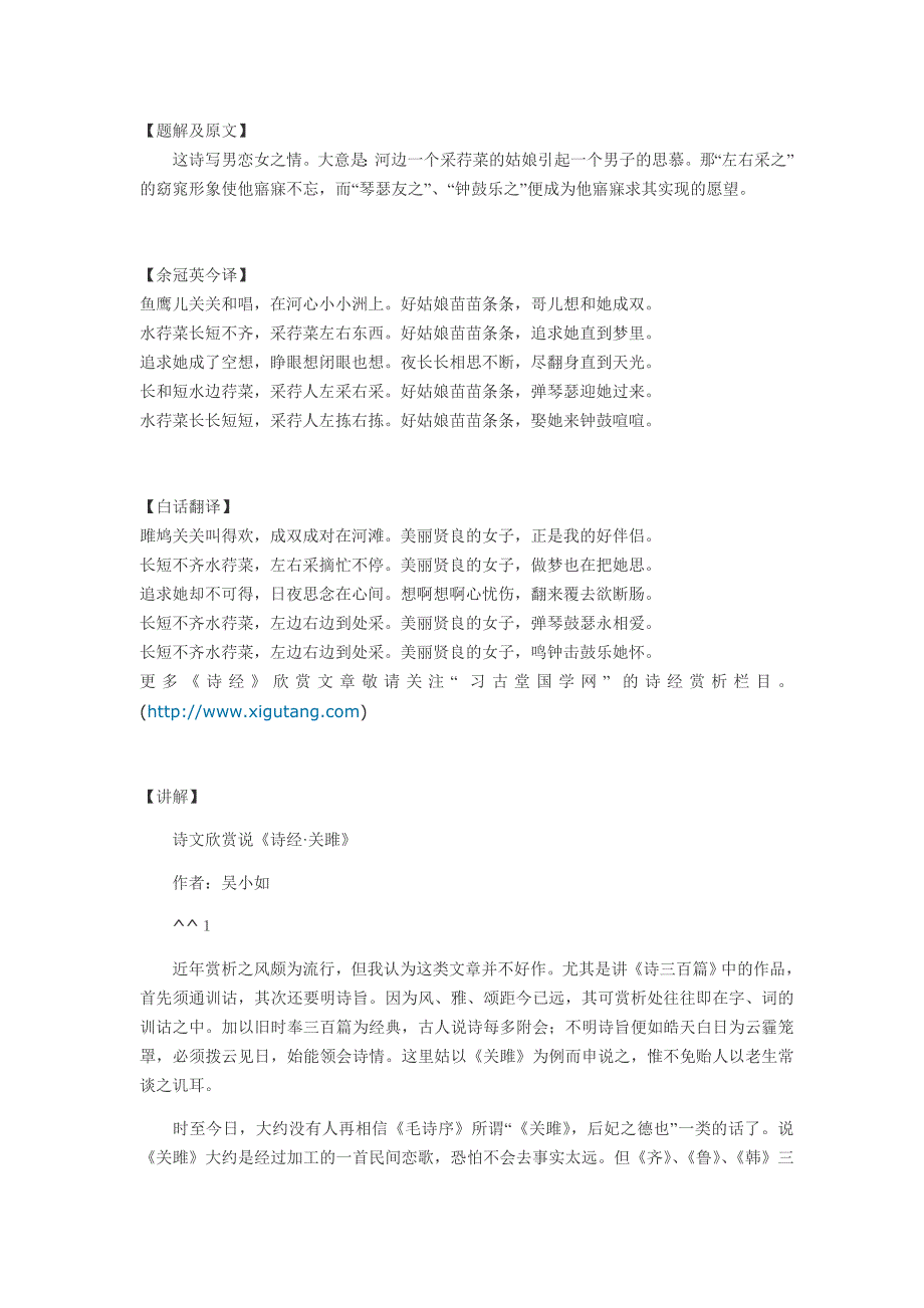 关雎·诗经注释讲解白话翻译 (2)_第3页