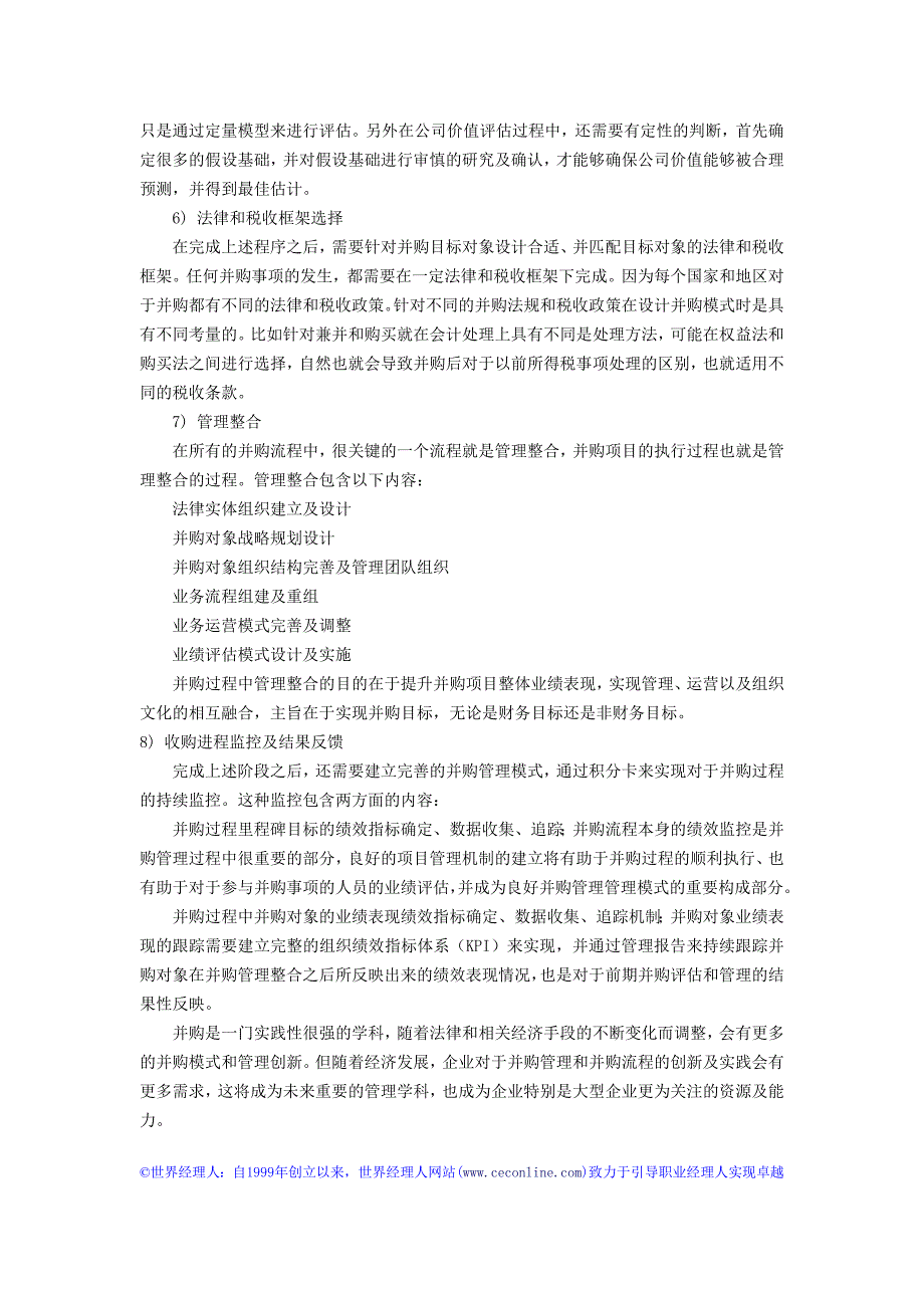 公司并购的良好流程及实践_第3页