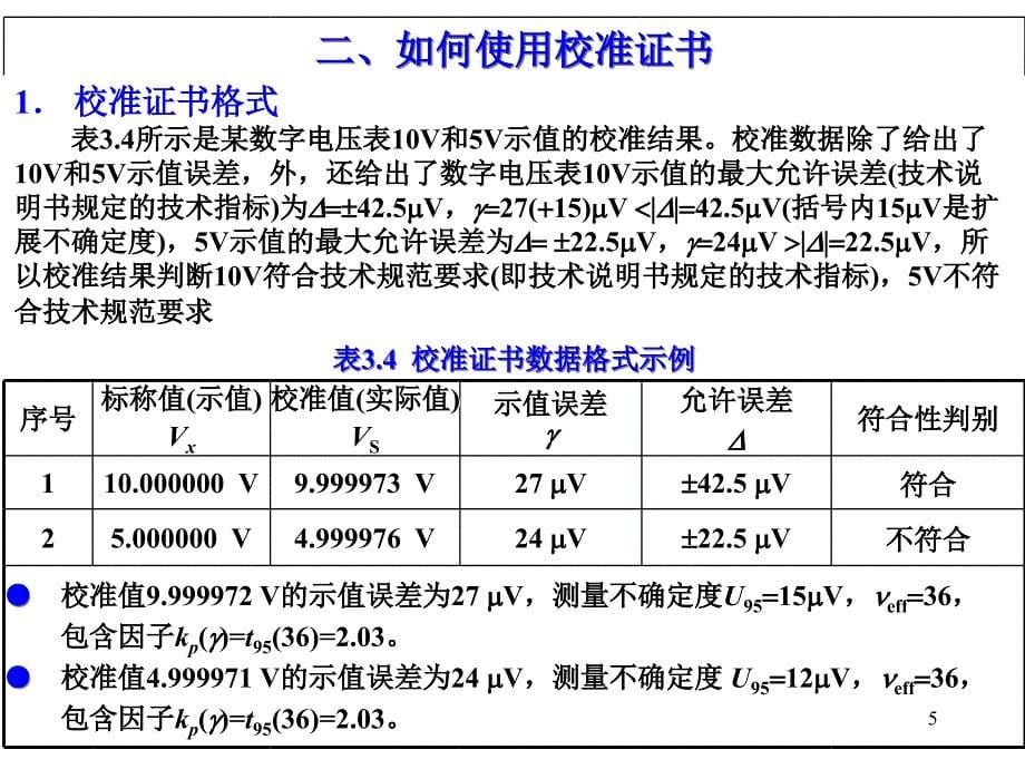 检定和校准概念与主要区别_第5页