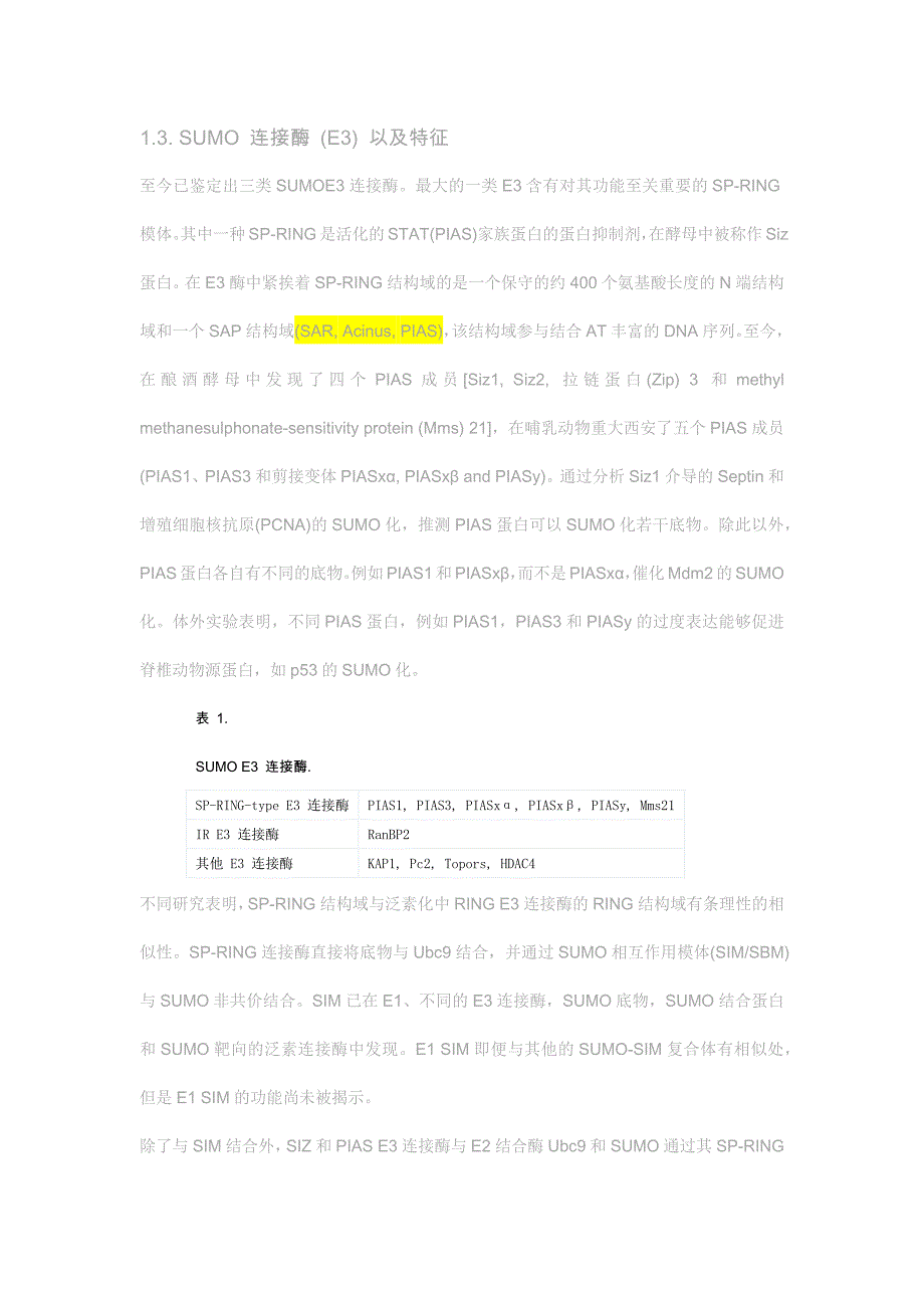 SUMO化修饰在肿瘤发生中的作用_第4页