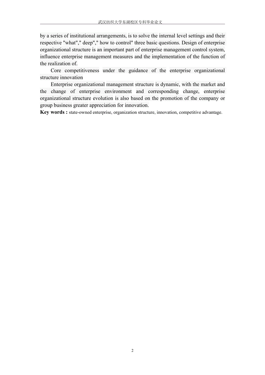 基于竞争优势的企业组织结构创新研究_第3页