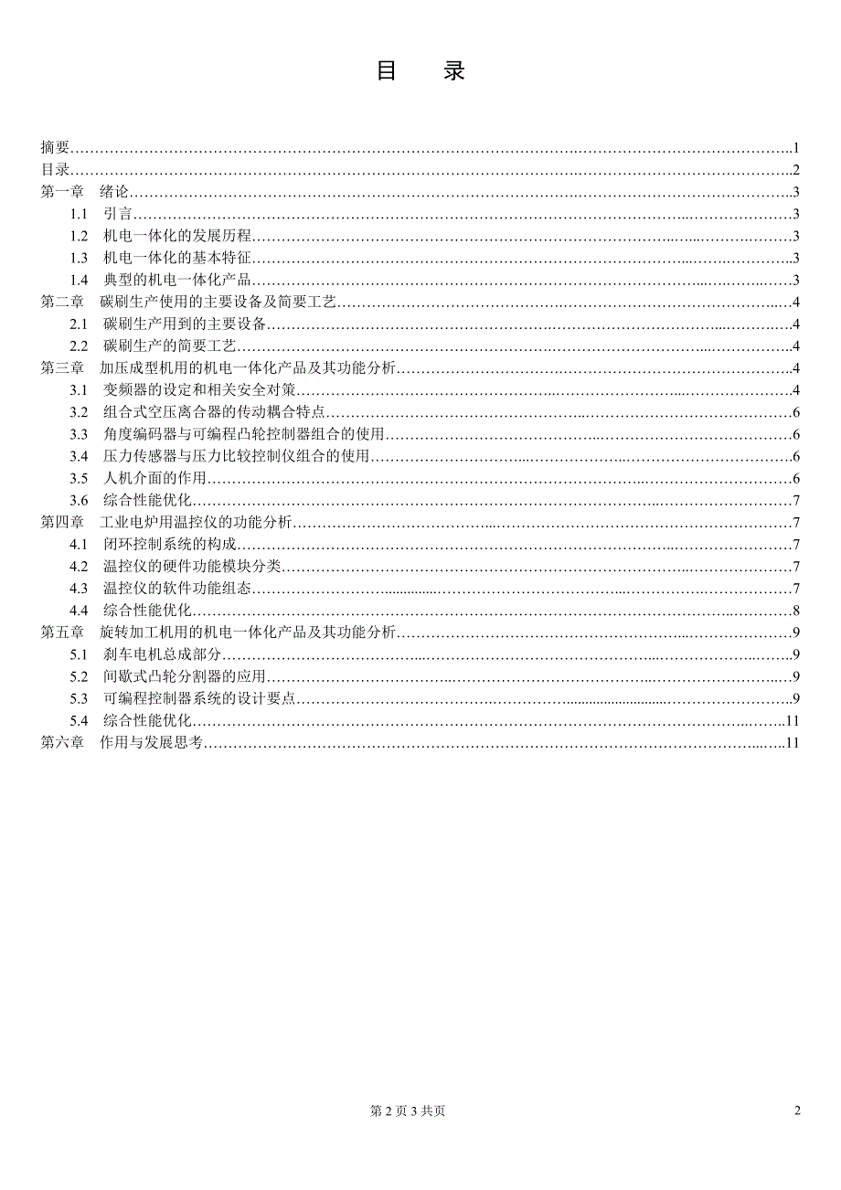 碳刷生产用到设备_第2页