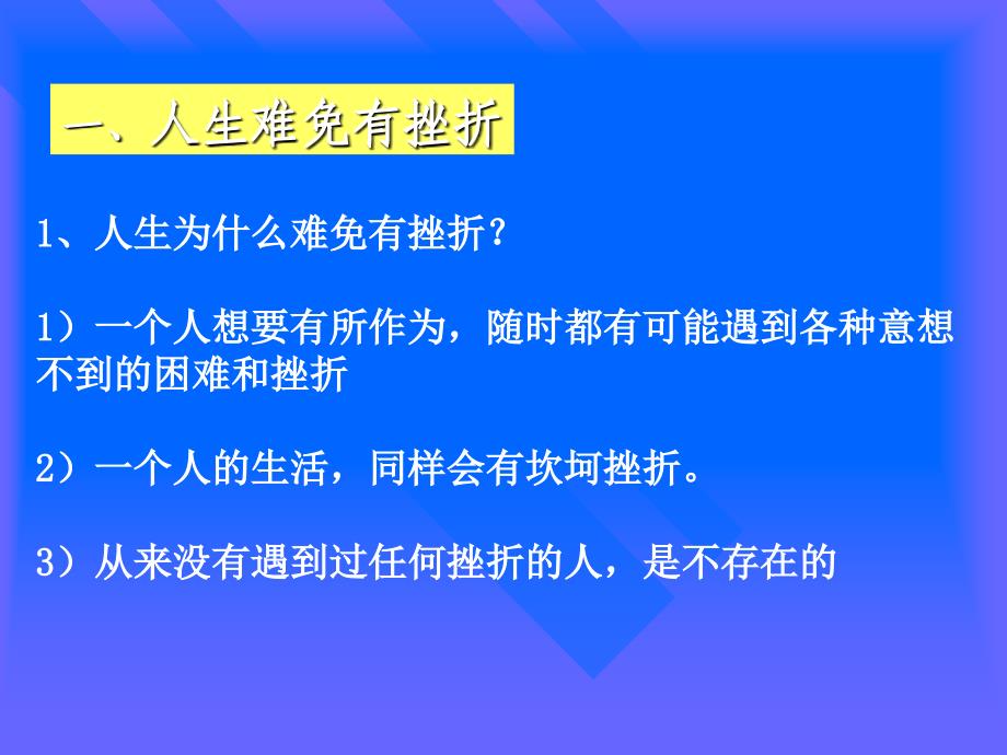 挫折与人生相伴(一)_第3页