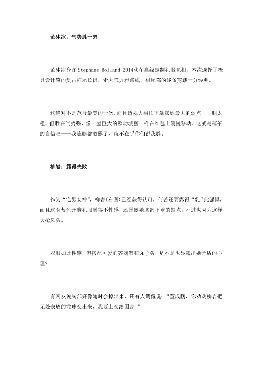 唐嫣方承认所穿礼服系山寨 时尚之路遇挫_第3页