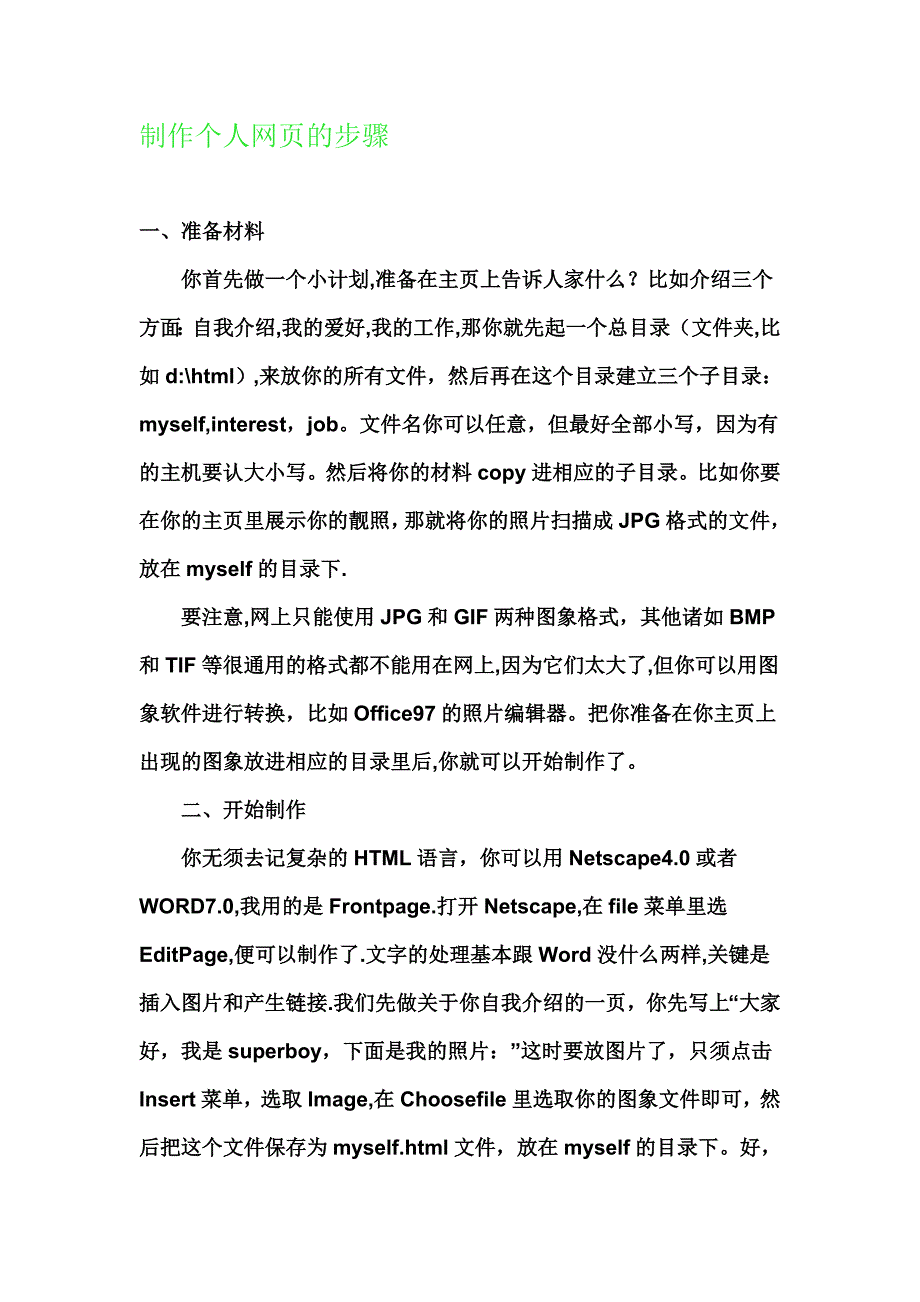 制作个人网页的步骤_第1页