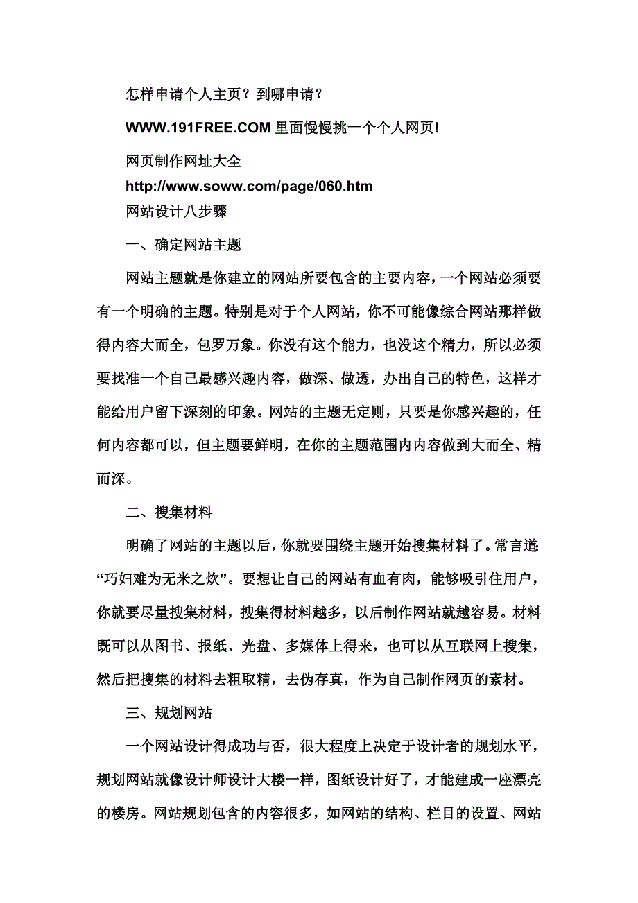 制作个人网页的步骤_第3页