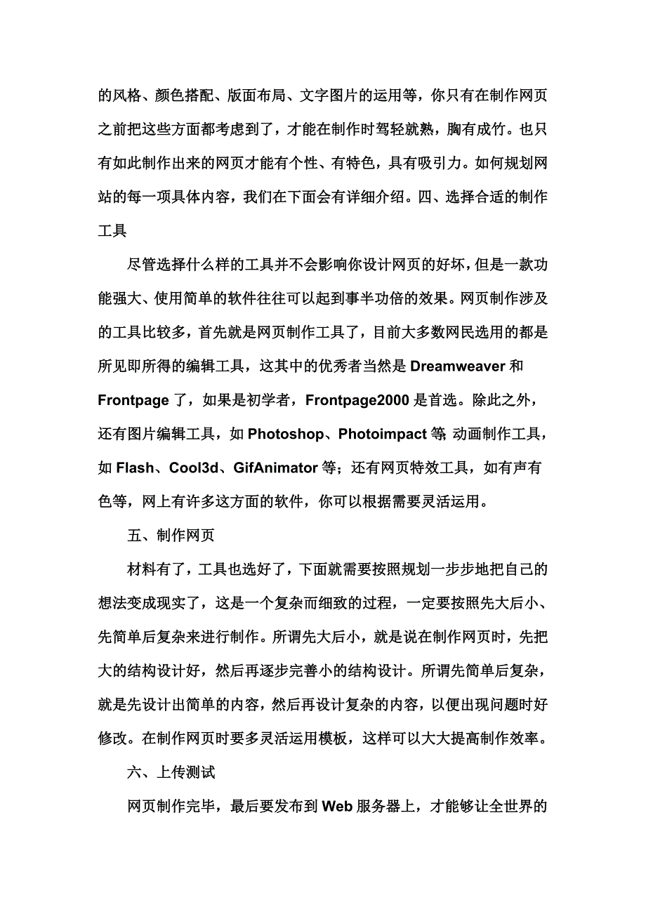 制作个人网页的步骤_第4页