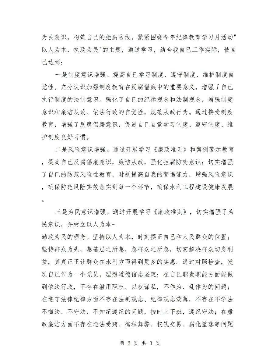 纪律教育学习个人剖析材料_第2页