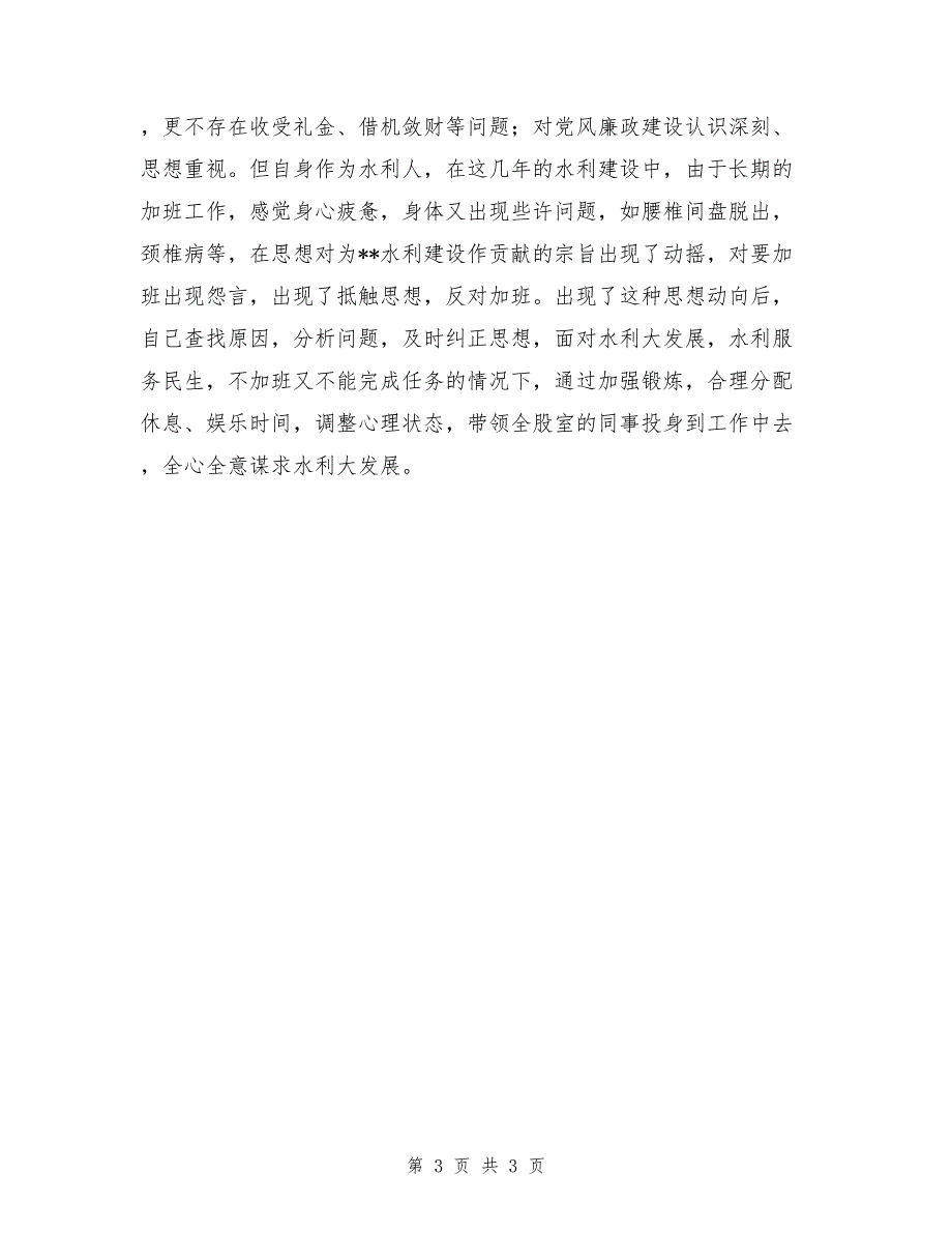 纪律教育学习个人剖析材料_第3页