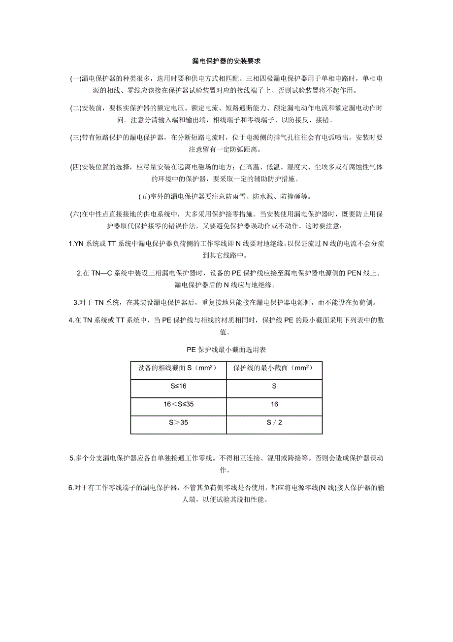 漏电保护器的作用_第3页