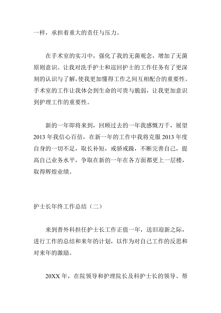 医院护士长年终工作总结呕心沥血整理3篇_第3页