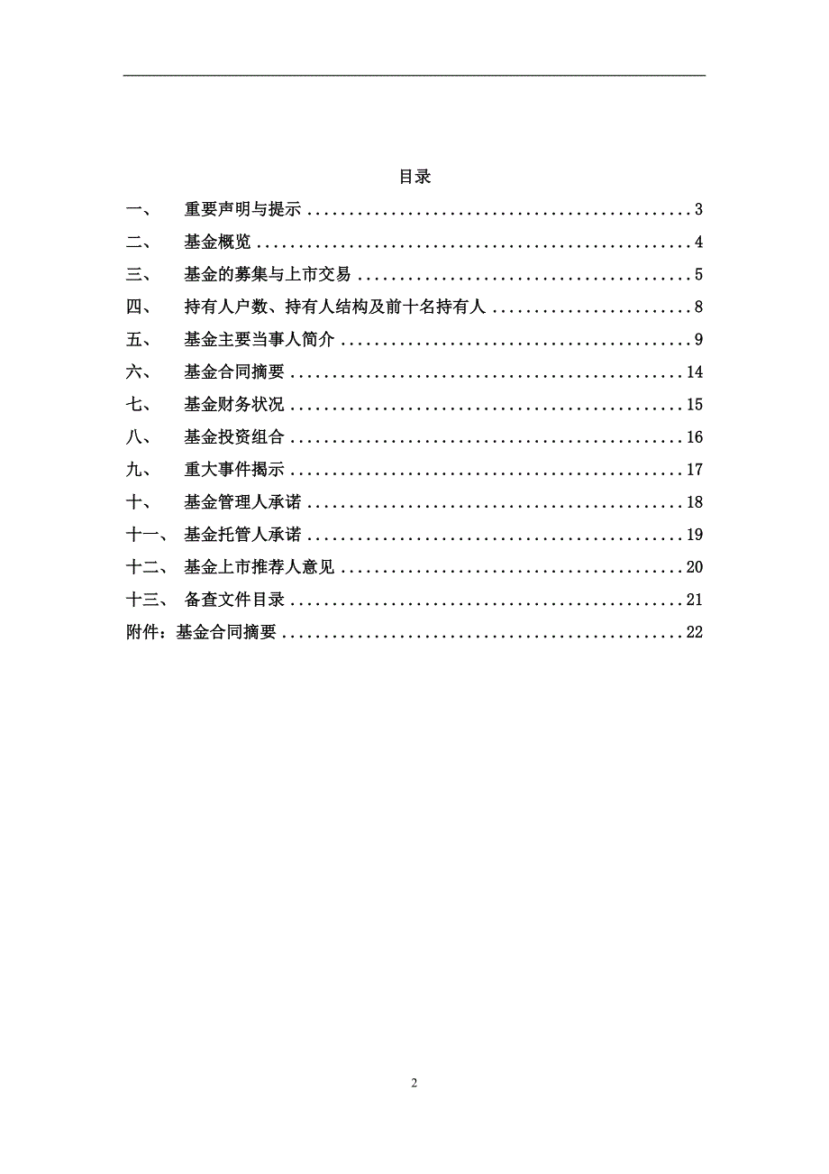 南方中证全指房地产交易型开放式指数证券投资基金_第2页