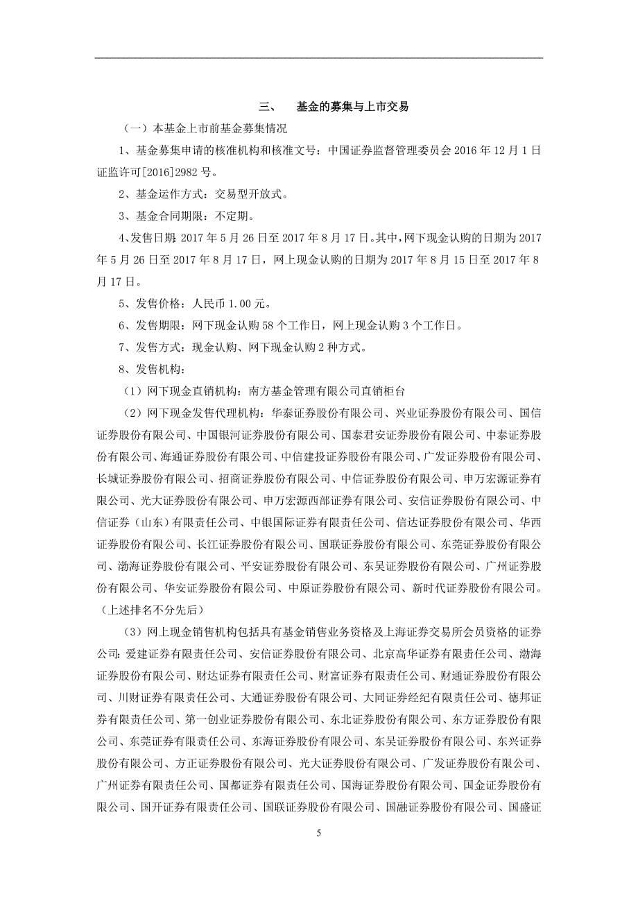 南方中证全指房地产交易型开放式指数证券投资基金_第5页