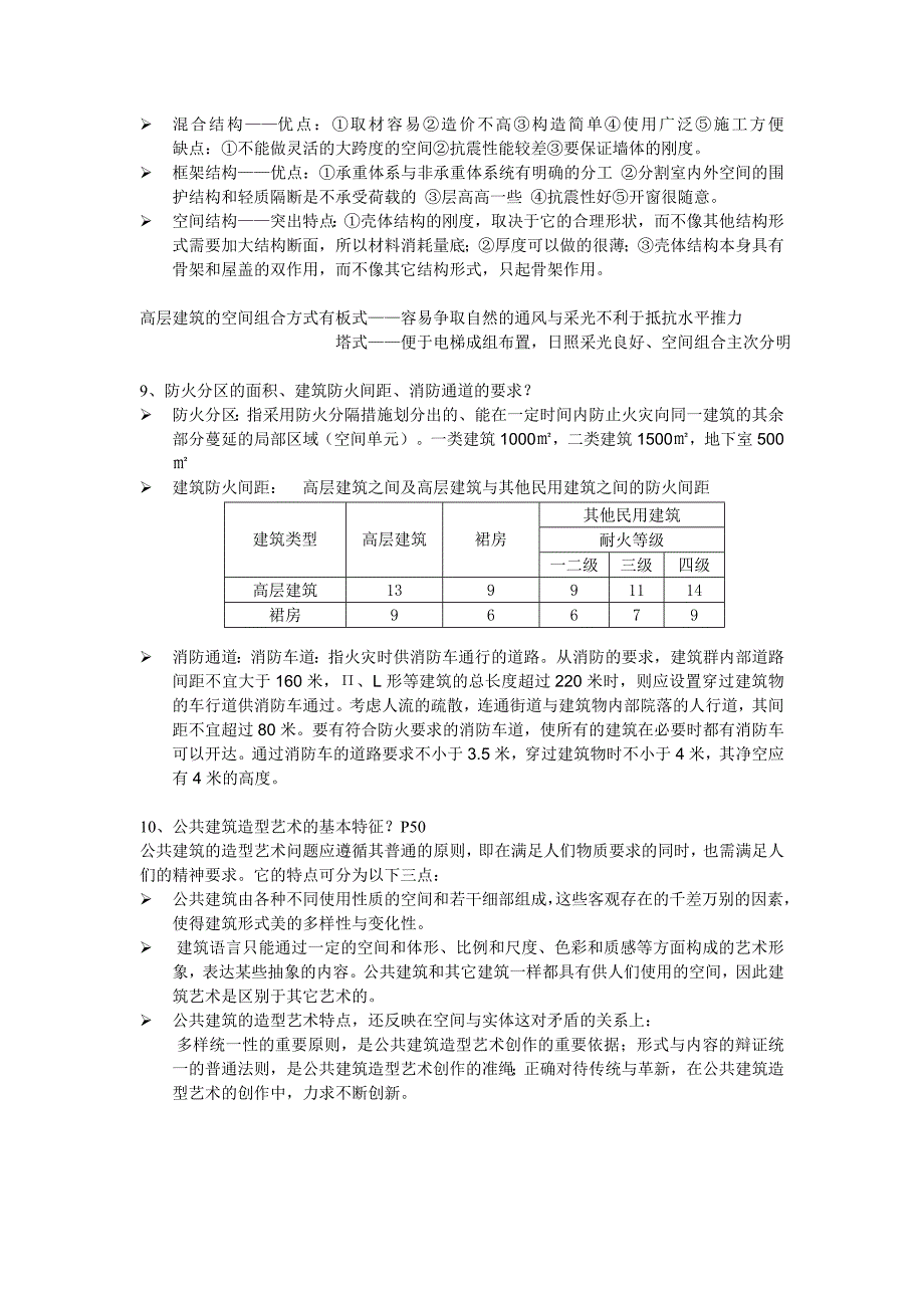 公建(建筑给题)_第2页