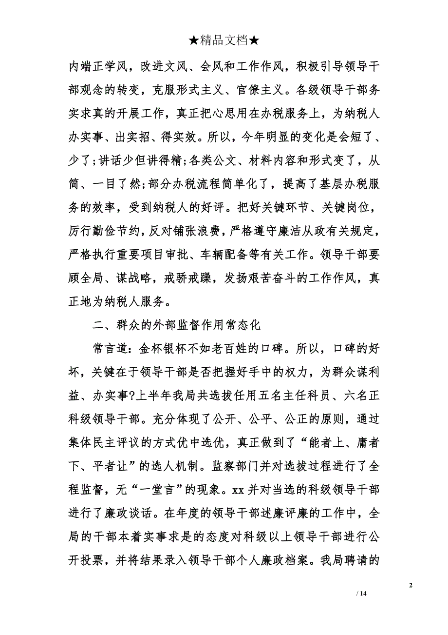 群众路线座谈会发言稿_第2页