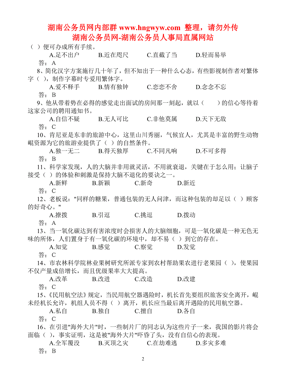 言语理解与表达强化练习69470_第2页