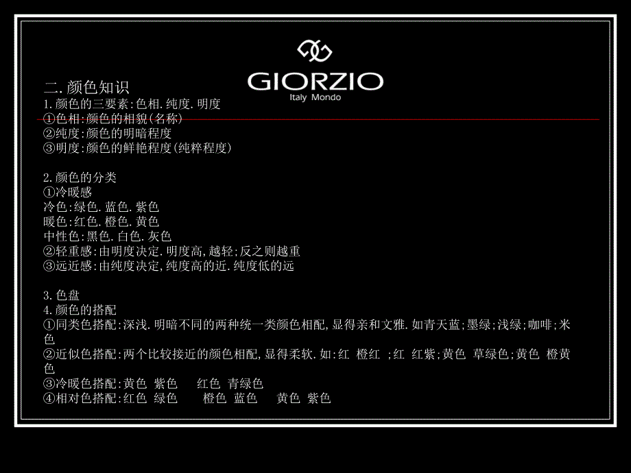 GIORZIO玖姿服装店陈列基本原则(ppt 16)_第3页