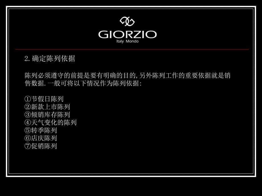 GIORZIO玖姿服装店陈列基本原则(ppt 16)_第5页