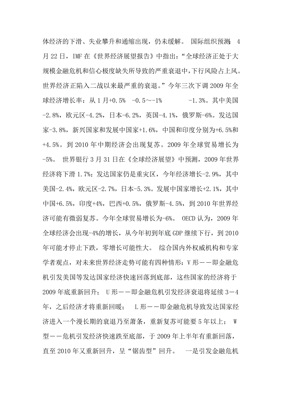 认清全球金融经济危机趋势和影响努力保持经济平稳较快增长-精品_第3页