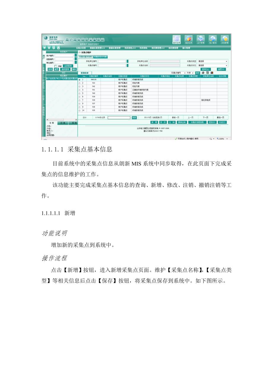 用电信息采集操作_第2页