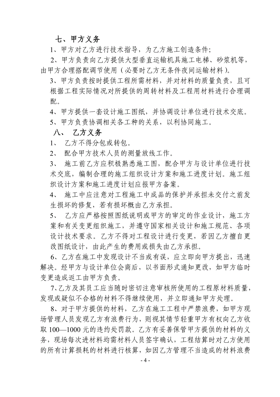 分项工程劳务分包协议砌体 2_第4页