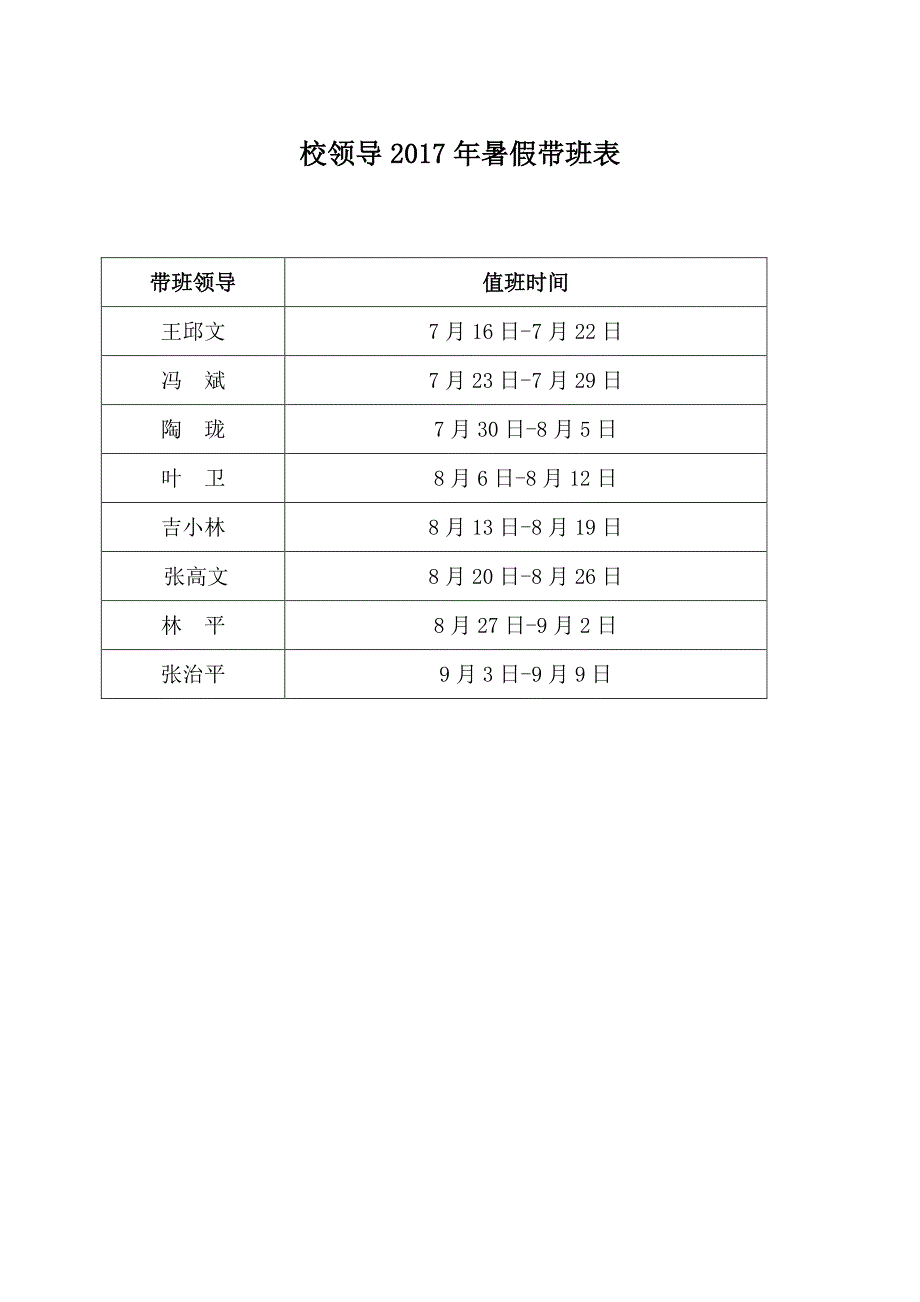 南京森林警察学院2012年下半年总值班表_第4页