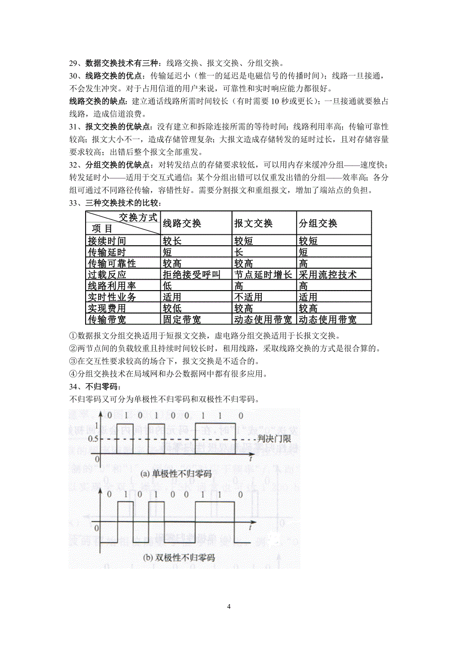 计算机网络技术基础(1—6)章_第4页