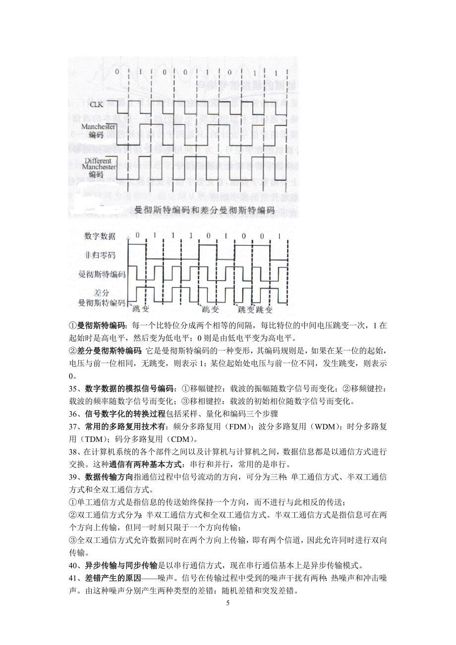 计算机网络技术基础(1—6)章_第5页