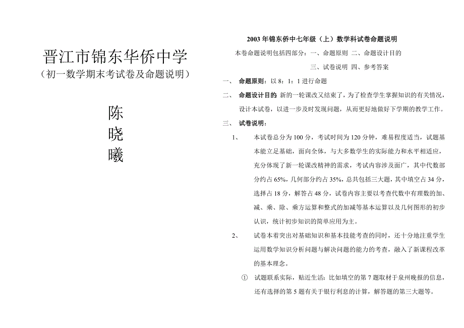 晋江锦东中学03年7上期末_第4页