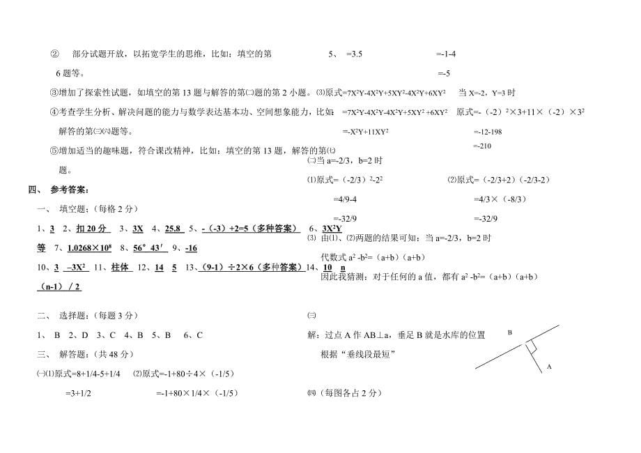 晋江锦东中学03年7上期末_第5页