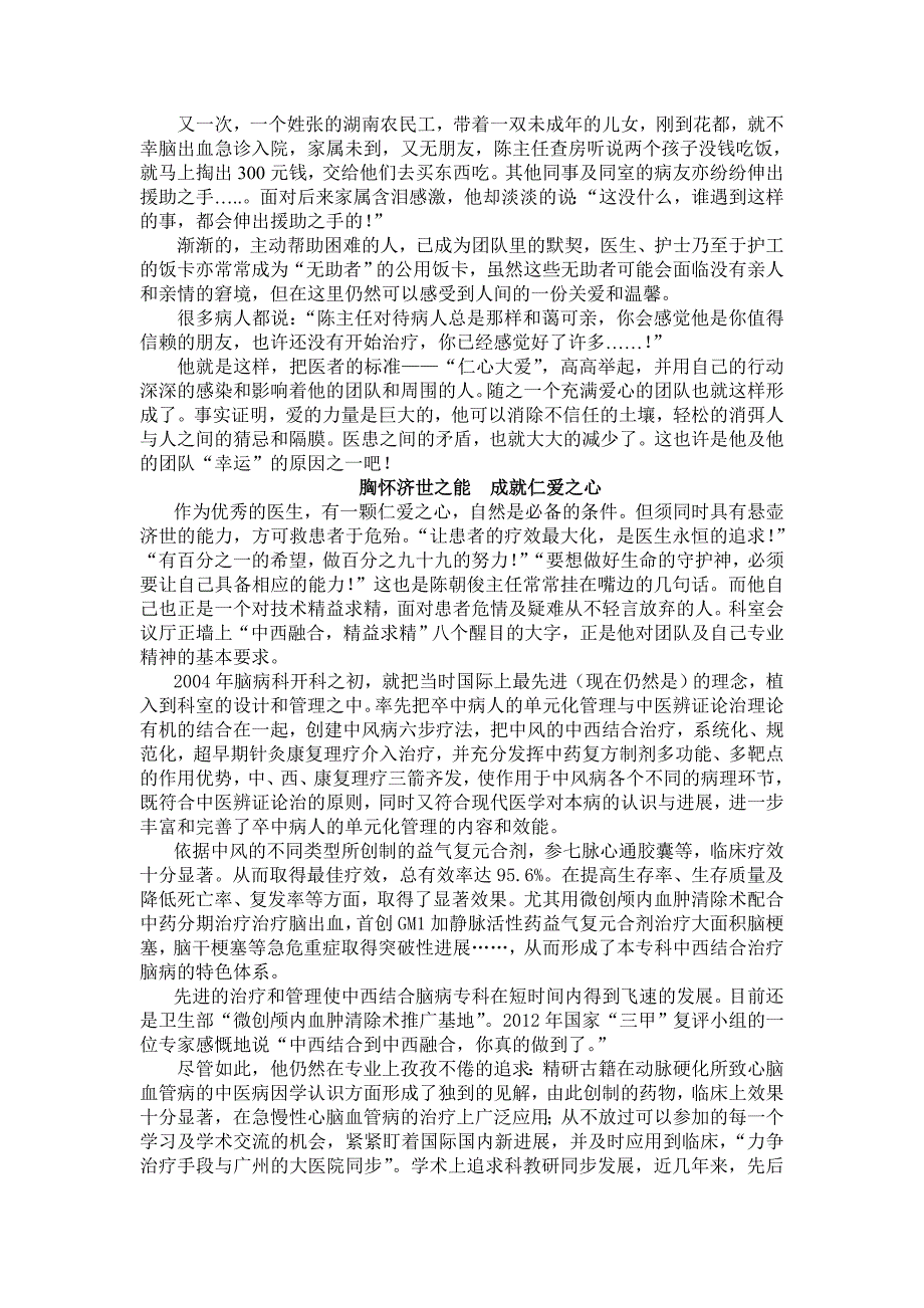 医者仁心,大爱无疆 (2)_第2页
