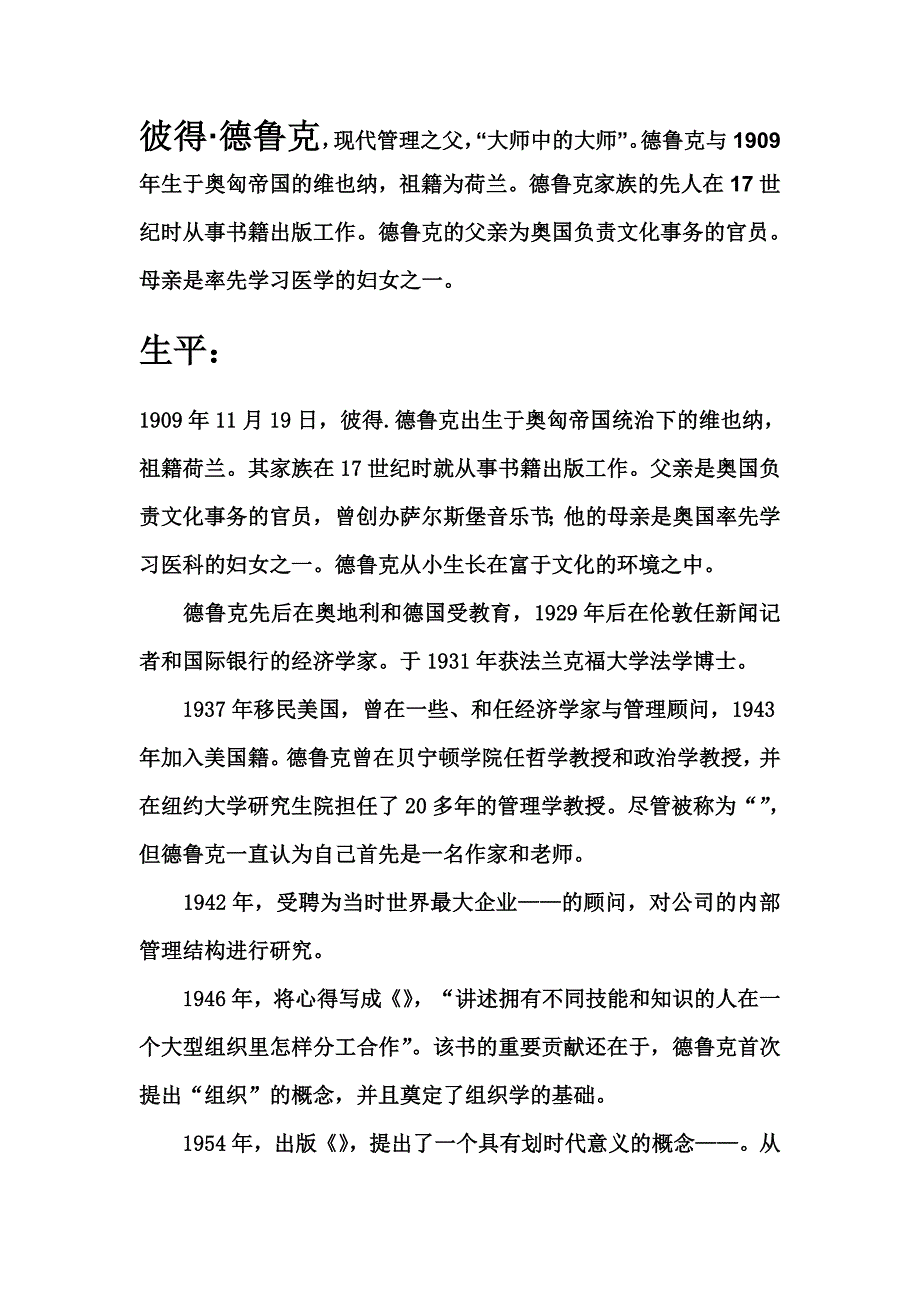 彼得德鲁克_第1页