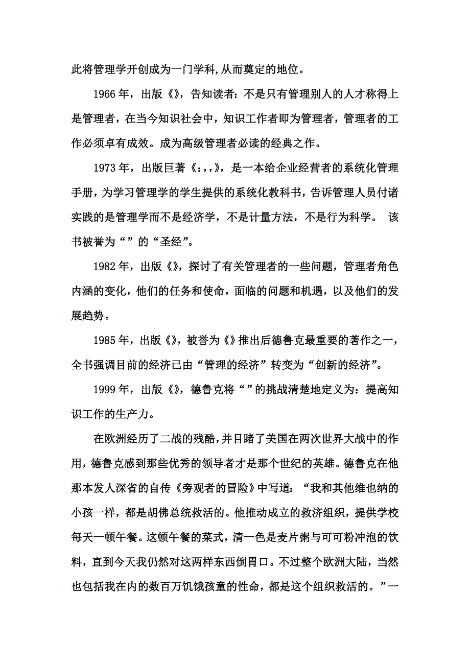 彼得德鲁克_第2页