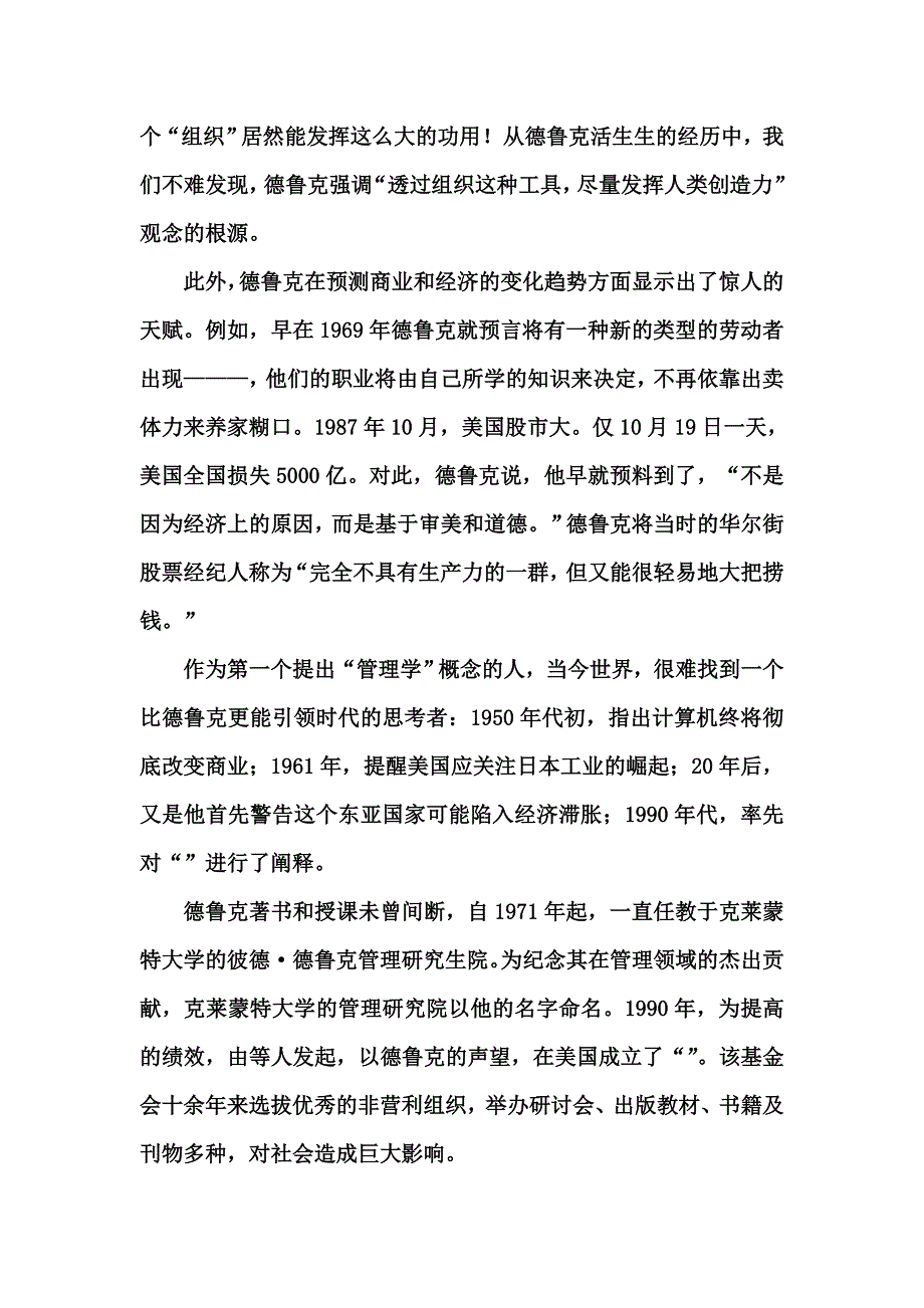 彼得德鲁克_第3页