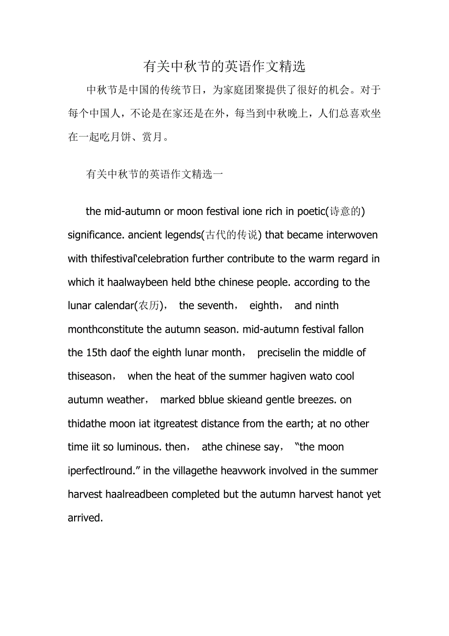 有关中秋节的英语作文精选_第1页