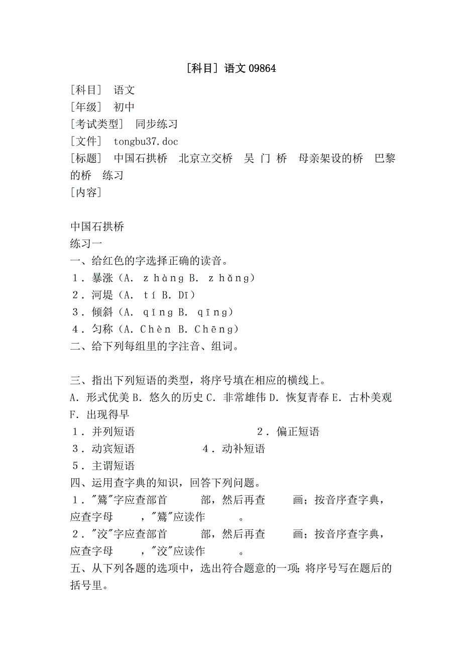 [科目] 语文09864_第1页