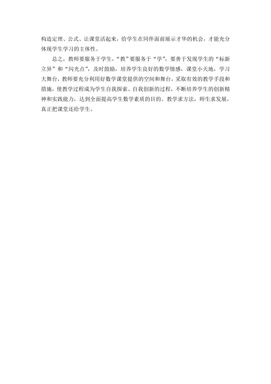 小学数学教学法探讨_第3页