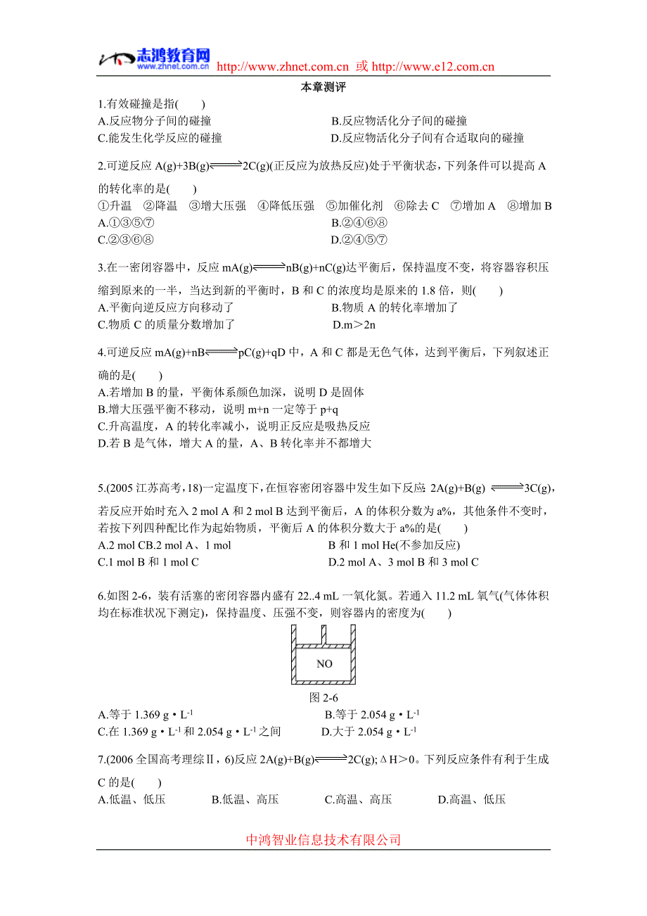 家教专用111高中化学选修_化学反应方向和限度_试题及详解_第1页