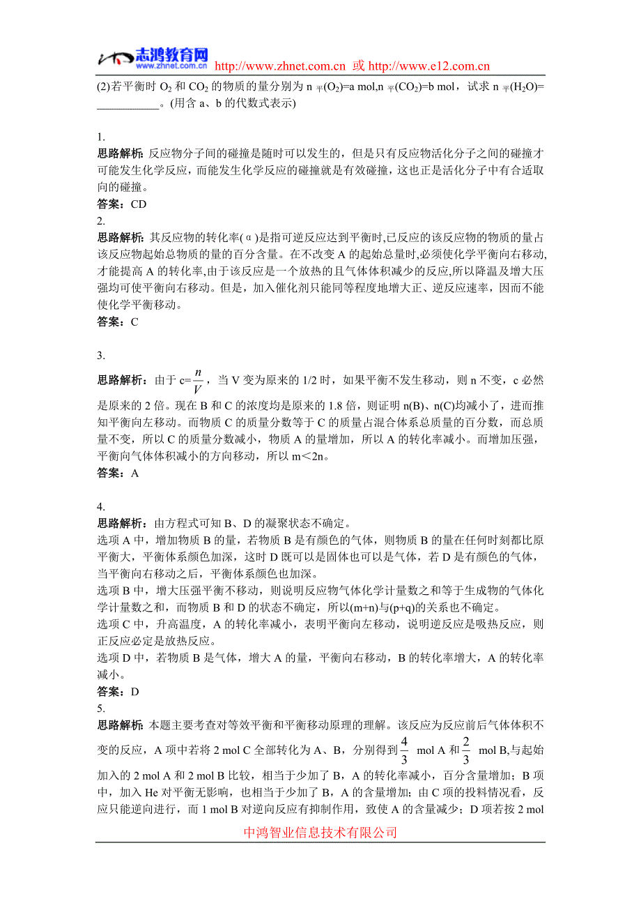 家教专用111高中化学选修_化学反应方向和限度_试题及详解_第4页