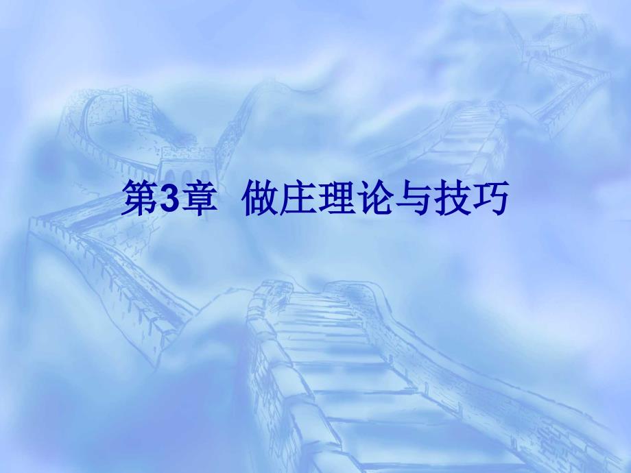 桥牌易学入门教程(做庄理论与技巧)_第1页