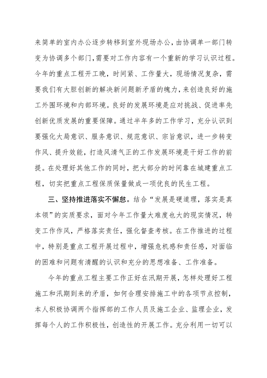 创先争优活动(赵家胜)(1)_第2页