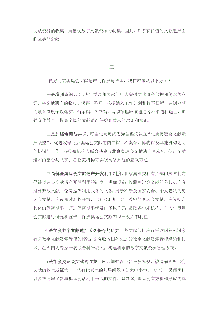 北京奥运会文献遗产的保护与传承_第4页