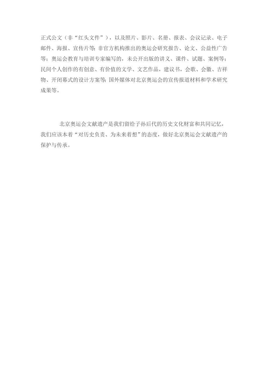 北京奥运会文献遗产的保护与传承_第5页