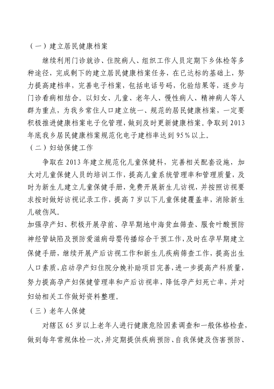 讲堂乡公共卫生工作计划_第3页