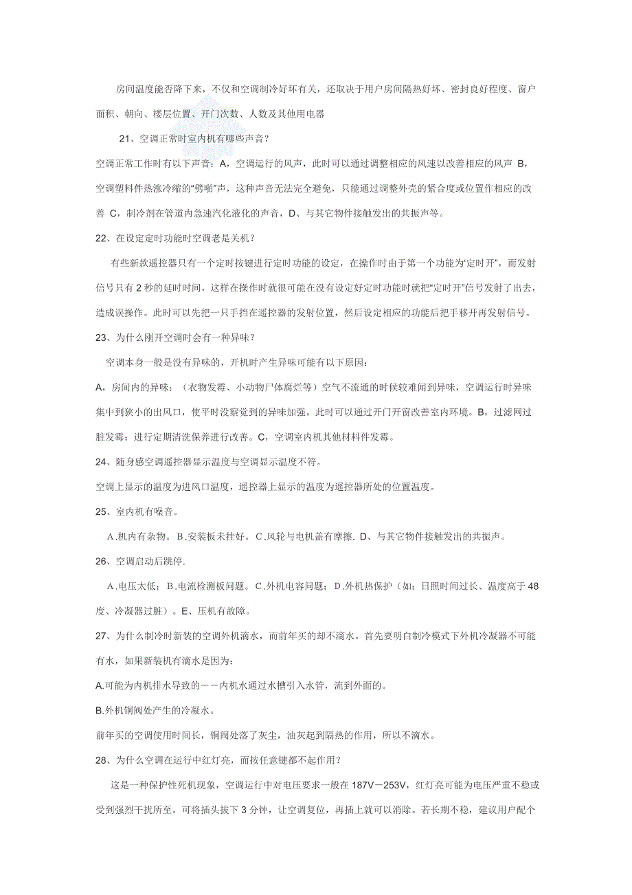 空调常见200问_第3页