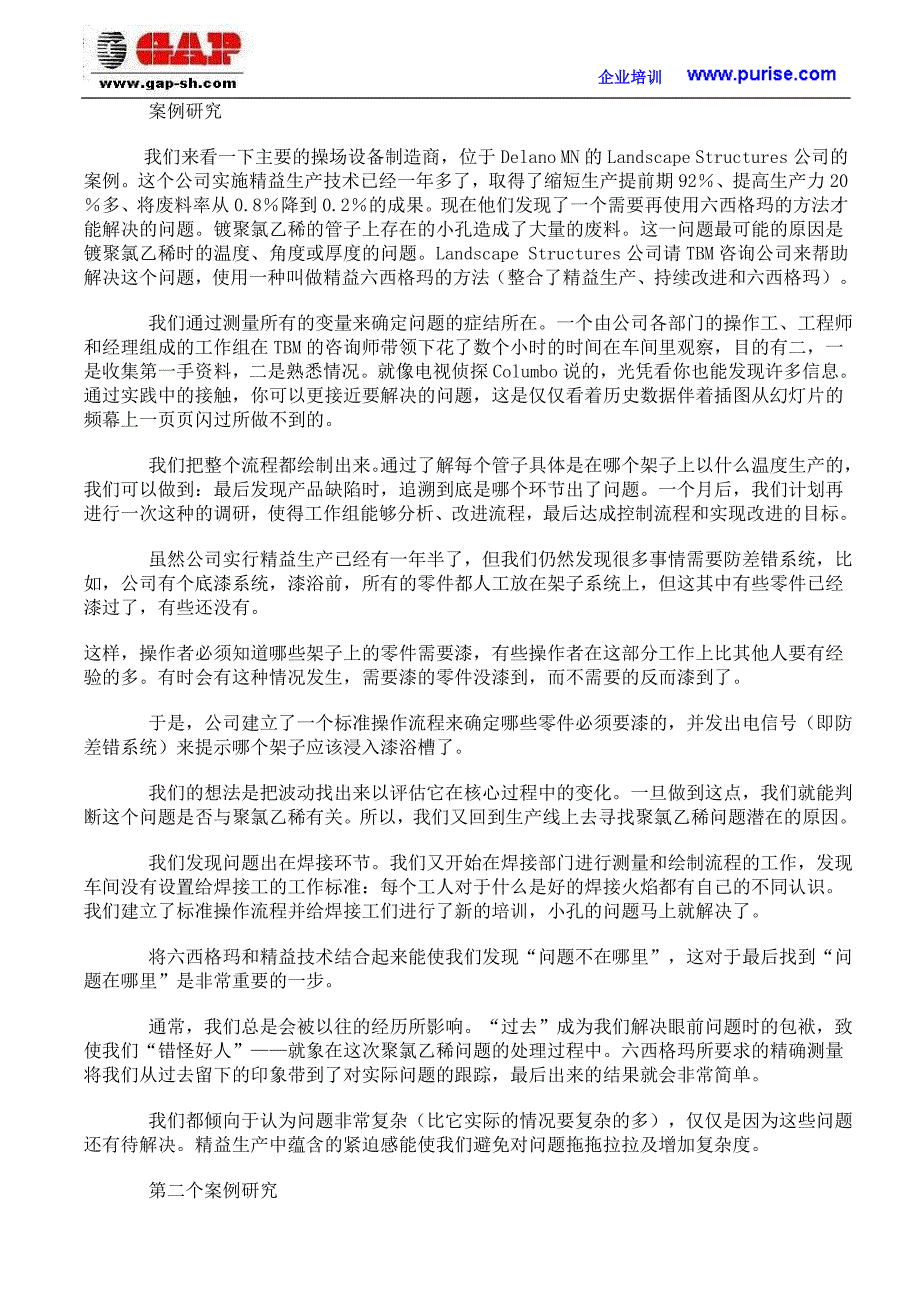 精益六西格玛管理案例--精益生产与六西格玛强强联手_第2页