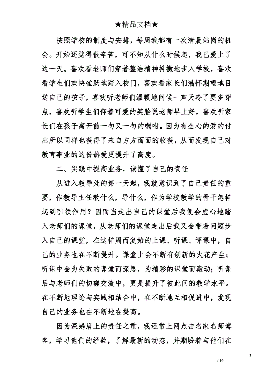 2014教导副主任述职报告_第2页