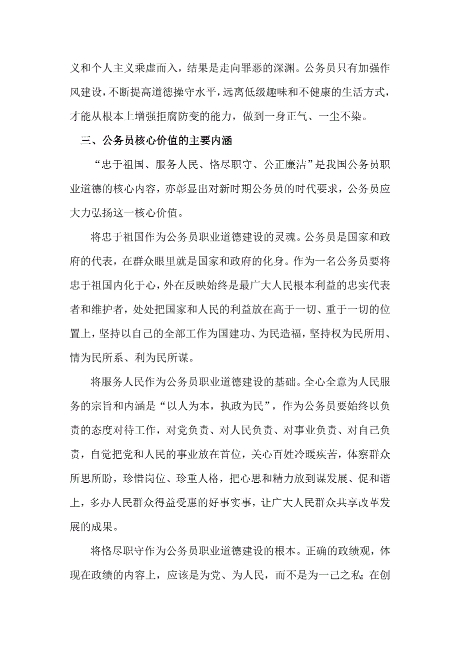 培养良好作风,促进公务员职业道德建设_第3页