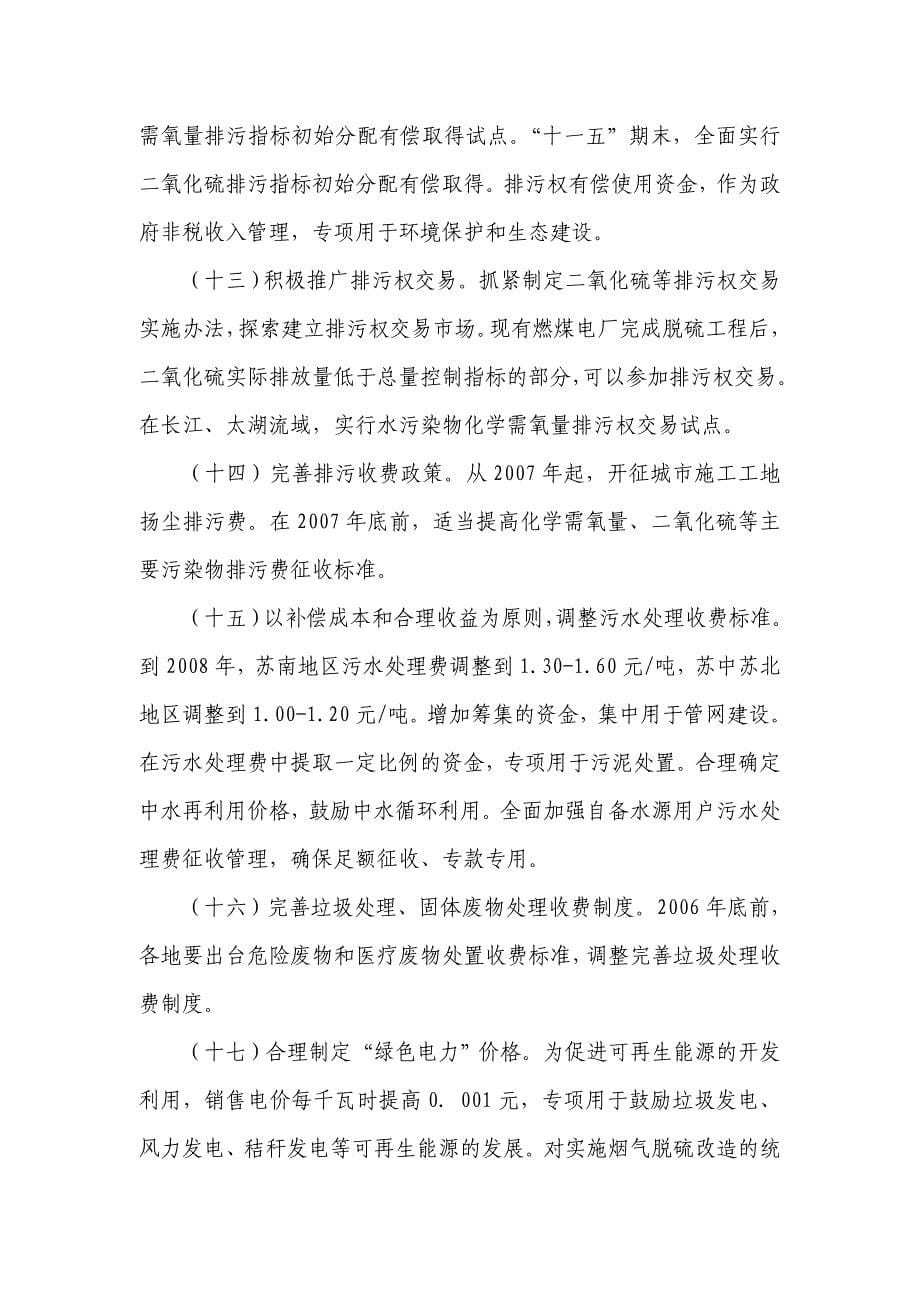 关于推进环境保护工作的若干政策措施_第5页