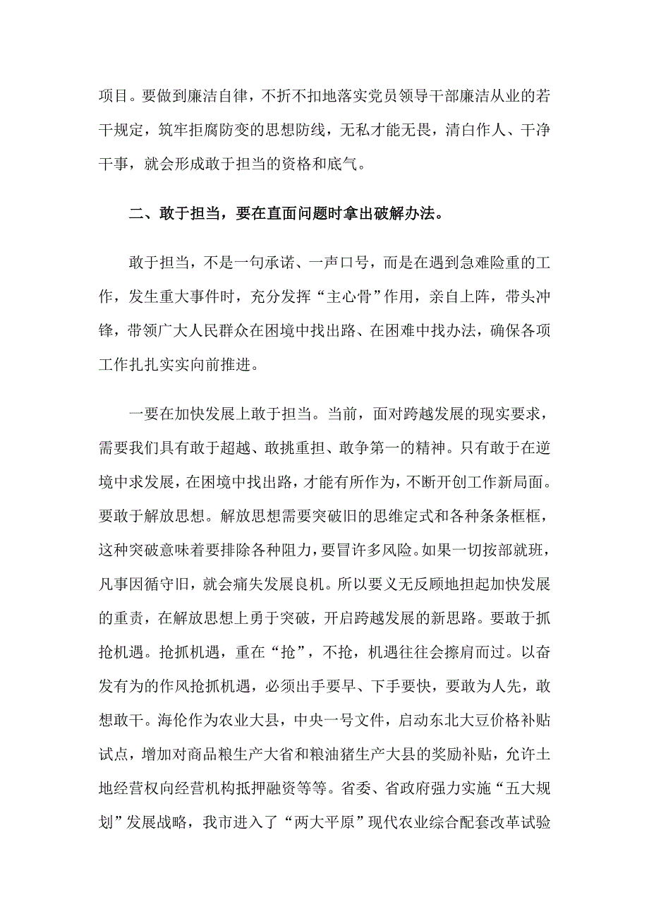 发挥党员作用勇于担当作为个人心得体会_第3页